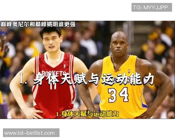 杰弗逊与姚明的巅峰对决：技术与身高的完美碰撞